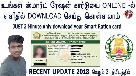 download smart ration card|tnpds online ration card download.